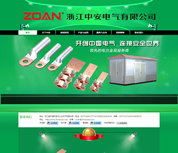 浙江中安电气成套金具有限公司