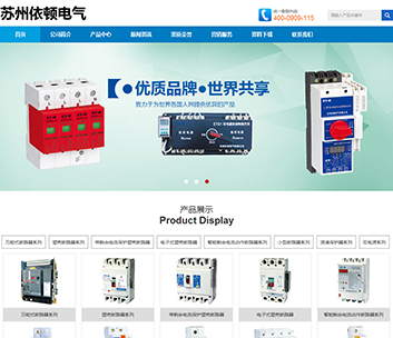 依顿电气有限公司