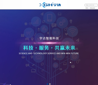 浙江宇达智能科技有限公司