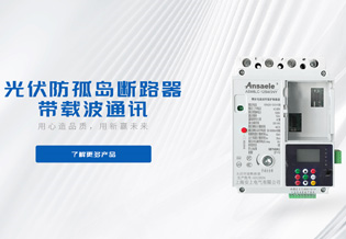 上海安上电气有限公司